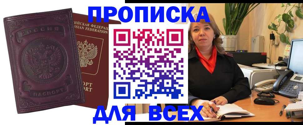 временная регистрация для всех в Емве