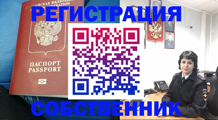 прописка от собственника в Емве